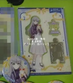 NANA様　専用ページ