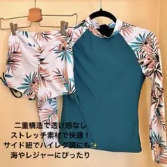 美品‼️リーフ柄✨ロングスリーブ水着 セパレート／ティール×白 長袖ラッシュガード