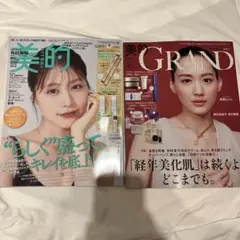 新品未読品！美的グラン秋号 2025 綾瀬はるか、美的 10月号 有村架純