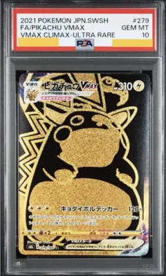 2026年最新】ピカチュウur psa10の人気アイテム - メルカリ