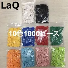 LaQ 知育玩具