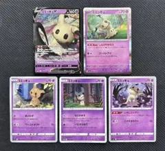 ミミッキュ　ミミッキュV　5種　ポケモンカード