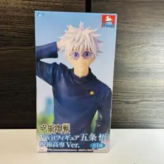 呪術廻戦 五条悟 VIVITフィギュア呪術高専ver.（GIGO限定）新品未開封