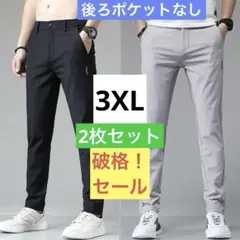 通気性 パンツ 3XL ブラック＆グレー ポケット無し ズボン ゴルフ 高品質