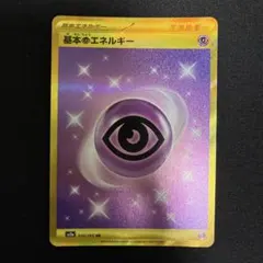 2026年最新】基本超エネルギーの人気アイテム - メルカリ