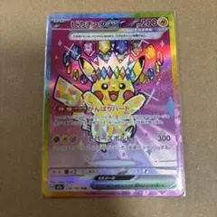 ト*）様 ピカチュウexSAR 234/193 【高騰中】 ピカチュウex 234/193 SAR｜ポケカシングルカード通販｜Cloveストア