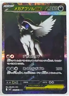 2026年最新】メガアブソルの人気アイテム - メルカリ