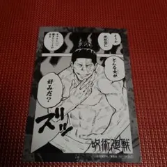 呪術廻戦　領域展開フェア特典　ブロマイド　東堂葵