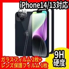 iPhone 14 13 ガラスフィルム レンズ 保護フィルム 強化ガラス_9