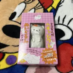 夏目友人帳 32巻 特装版 特典 付録 ヘチャムクレぬいぐるみ ニャンコ先生