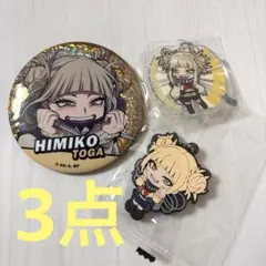 僕のヒーローアカデミア トガヒミコ グッズ3点セット　ヒロアカ　まとめ売り