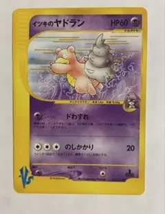 イツキのヤドラン ● ポケモンカード★VS 072/141