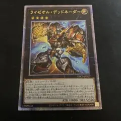 ライゼオルデッドネーダー　クオシクPSA10 ライゼオル・デッドネーダー 価格相場(値段)・最安値(遊戯王