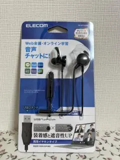【新品】エレコム USBヘッドセット 両耳イヤホン型（マイク・手元スイッチ付）のサムネイル