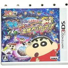 ニンテンドー3DS クレヨンしんちゃん 宇宙ＤＥアチョー⁉︎友情のおバカラテ!!