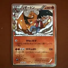 リザードン U XY BREAK コンセプトパック ポケキュンコレクション キラ