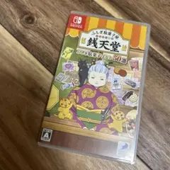 ふしぎ駄菓子屋 銭天堂 バナシ50選