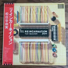 松任谷由実 ユーミン まとめアナログレコード 8枚セット - メルカリ