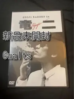 2026年最新】竜二dvdの人気アイテム - メルカリ