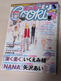 クッキー Cookie 2009年4月号 NANA 81話 - メルカリ