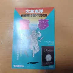 2026年最新】童夢 豪華の人気アイテム - メルカリ
