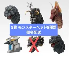 一番くじ ゴジラ 最恐怪獣王列伝 G賞 モンスターヘッドマグネット 全6