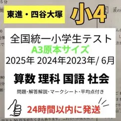 浜学園小4 国語・算数・サイエンス ３教科フルセットセット 2023年版 2026年最新】浜学園 小4の人気アイテム - メルカリ