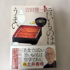 (新装版)旨いものはうまい