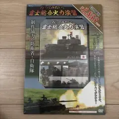 富士総合火力演習 VHS 4本セット 2025年最新】富士総合火力演習の人気アイテム - メルカリ