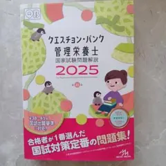クエスチョン・バンク 管理栄養士 2025まとめ売り 2025年最新】管理栄養士 クエスチョンバンク 2025の人気アイテム
