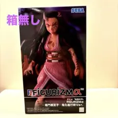 【新品・箱無し】鬼滅の刃 FIGURIZMα 竈門禰豆子 鬼化進行時Ver.