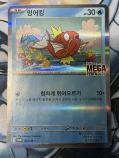 ポケモン メガフェスタ コイキングプロモカード 韓国 - メルカリ