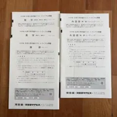 河合塾　大学入試共通テスト　トライアル　2025年度