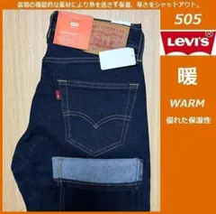 W28 ★暖パン リーバイス 505 ウォーム ジーンズ 00505-2872