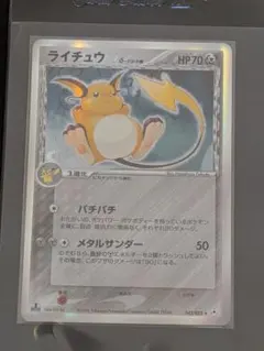 ライチュウ δ-デルタ種 ☆ PCG 拡張パック ホロンの幻影 キラ 042