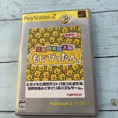 ことばのパズル もじぴったん