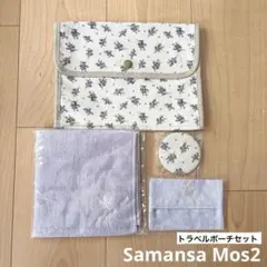 サマンサモスモス ＊ ノベルティ　トラベルポーチセット