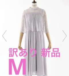 訳あり　新品　アクシーズファム　ハイネック　レーススリーブ　フレアワンピース