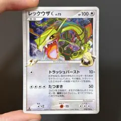 レックウザC LV.73 ☆ DPt3-B 拡張パック フロンティアの鼓動 キラ