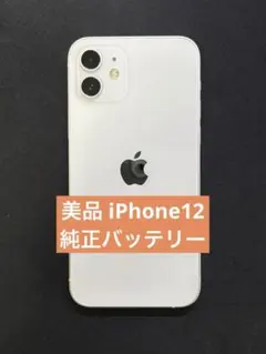 Shinsuke様専用 iPhone12 64GB ホワイト SIMロックなし