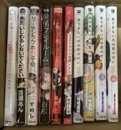 BL本 まとめ売り 10冊