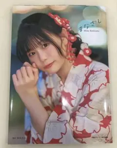【直筆サイン入り】小日向美香1st写真集 まなざし インフォスクエア限定カバー版