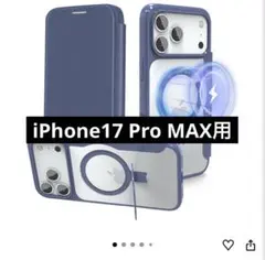 iPhone 17 Pro Max ケース 手帳型 マグネット対応