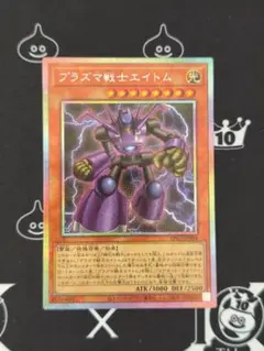 遊戯王 プラズマ戦士エイトム プリシク プリズマ - メルカリ