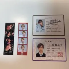 なにわ男子 高橋恭平 フォトカード 学生証 セット
