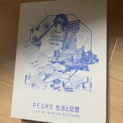 PEDRO 生活と記憶 豪華BOX仕様