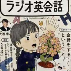 ラジオ英会話 大西泰斗　号数1・2・3・12 NHKテキスト
