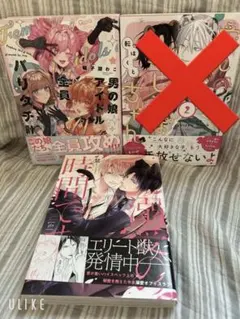 BLコミック３冊セット