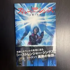 ストレンジャー・シングス