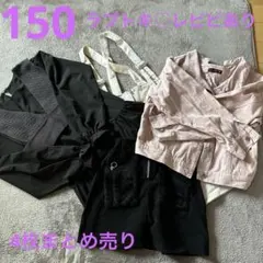 ガールズ150♡レピピ&ラブトキ有り4枚まとめ売り